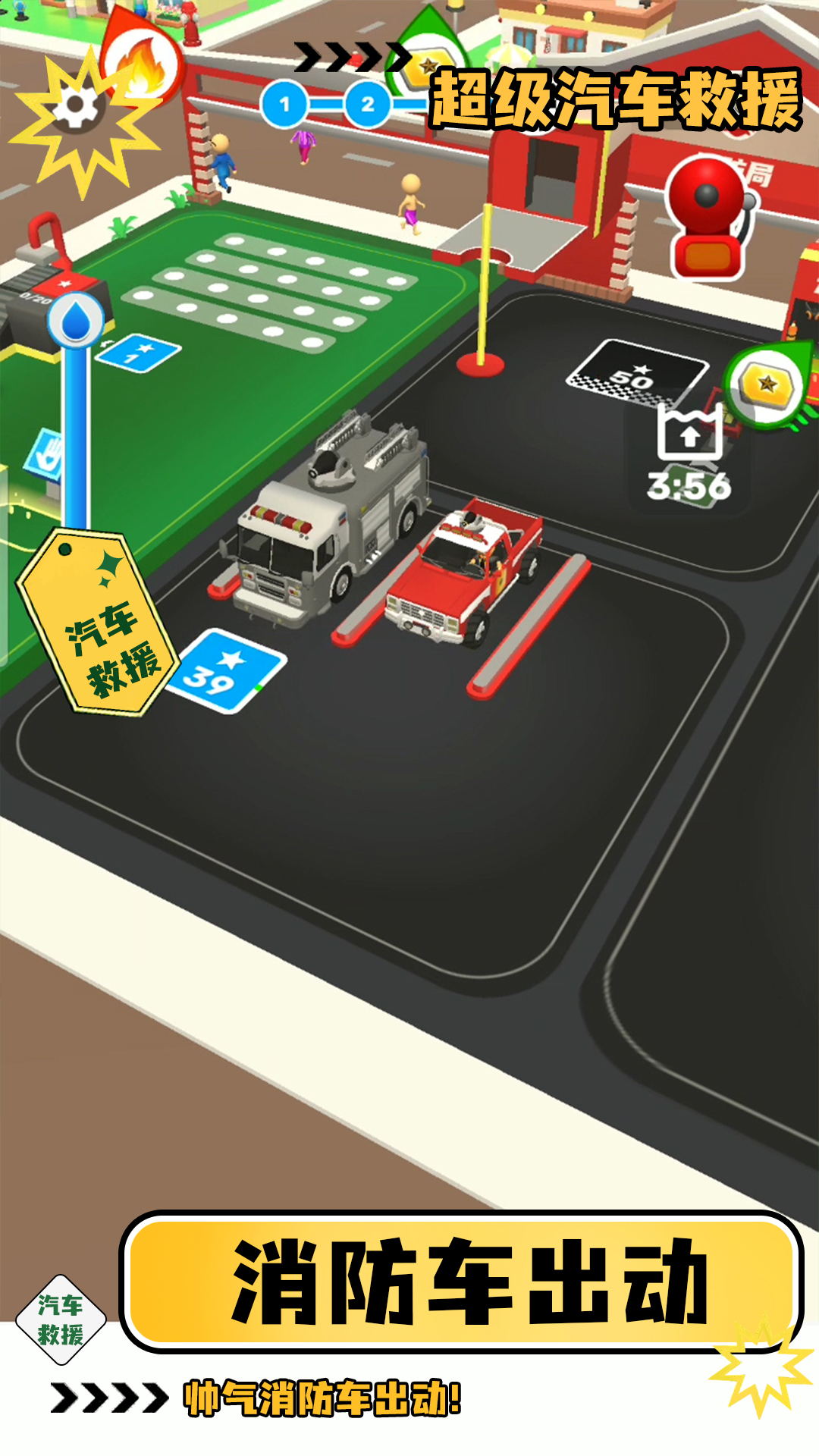 超級汽車救援正式版