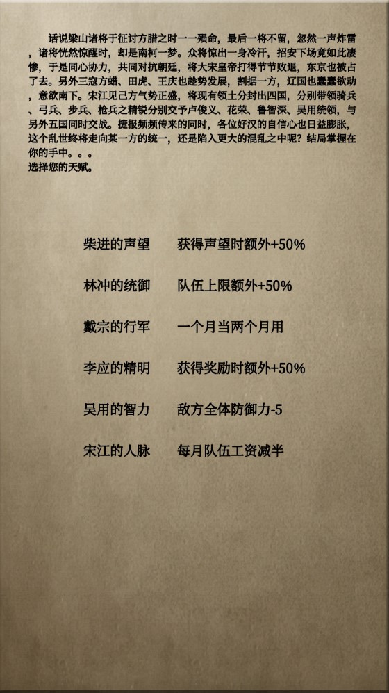 文字亂舞：水滸傳游戲