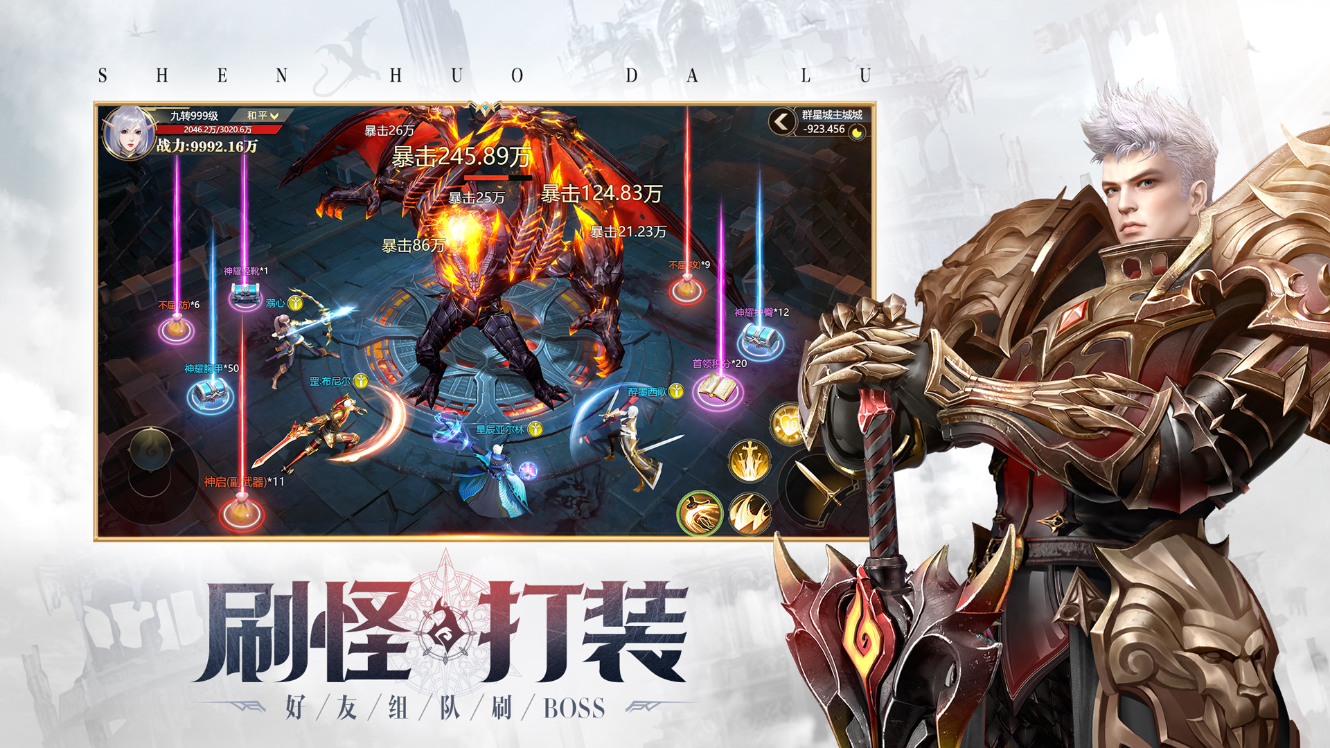《神火大陸官方手游版》