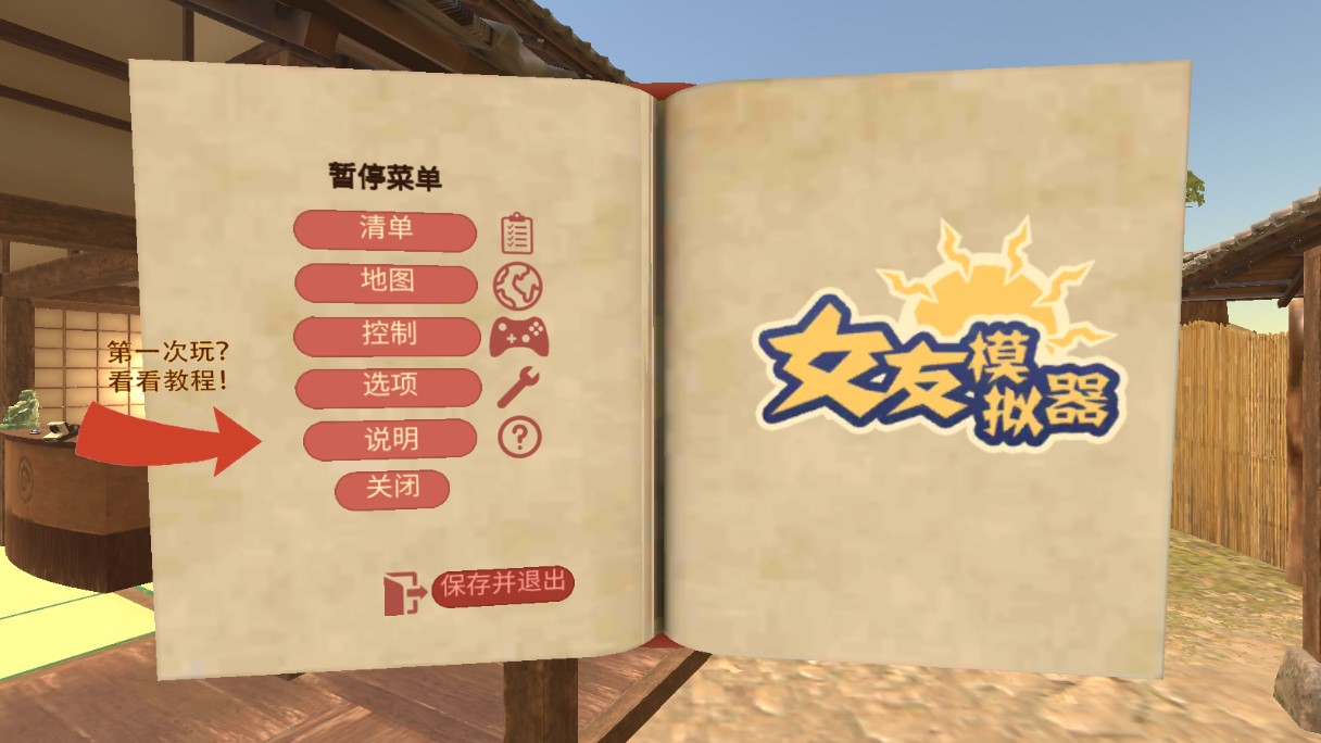 《女友模擬器中文化版》