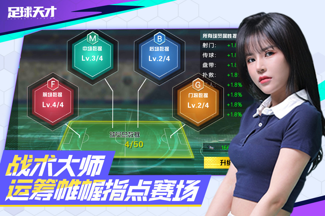 足球天才手游新版本