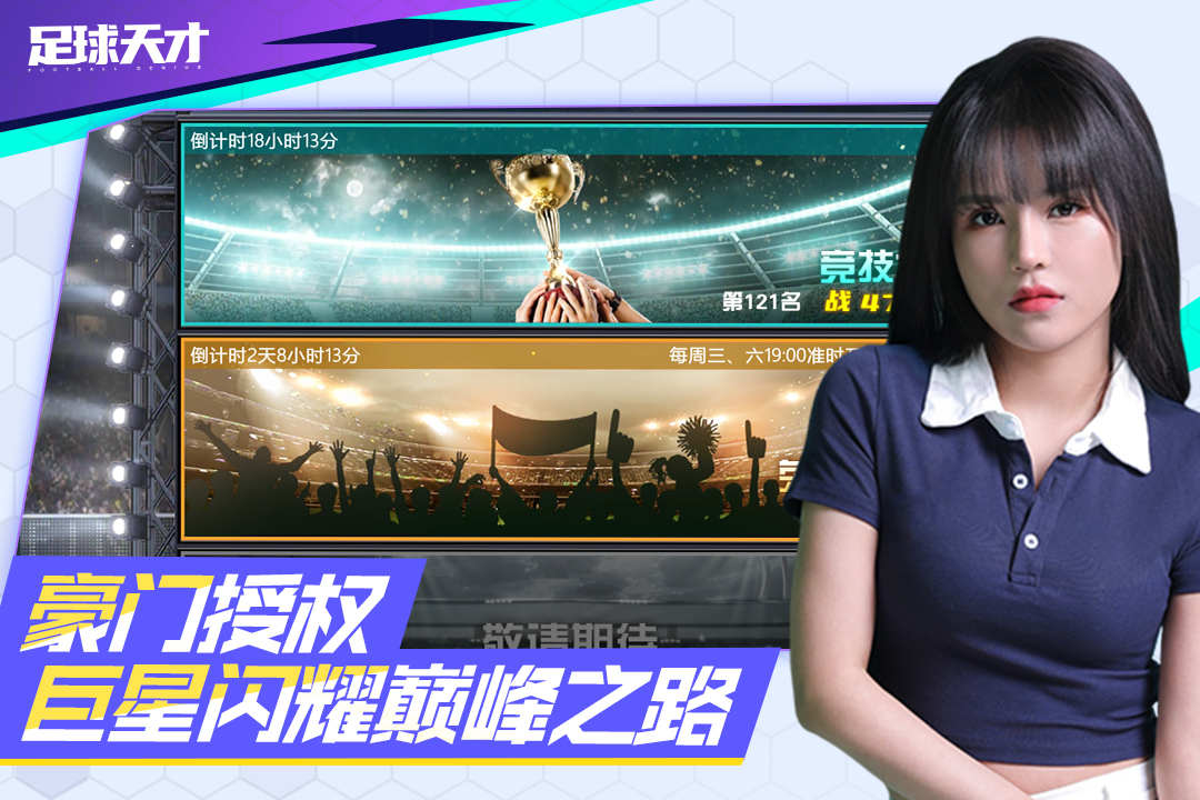 足球天才手游新版本