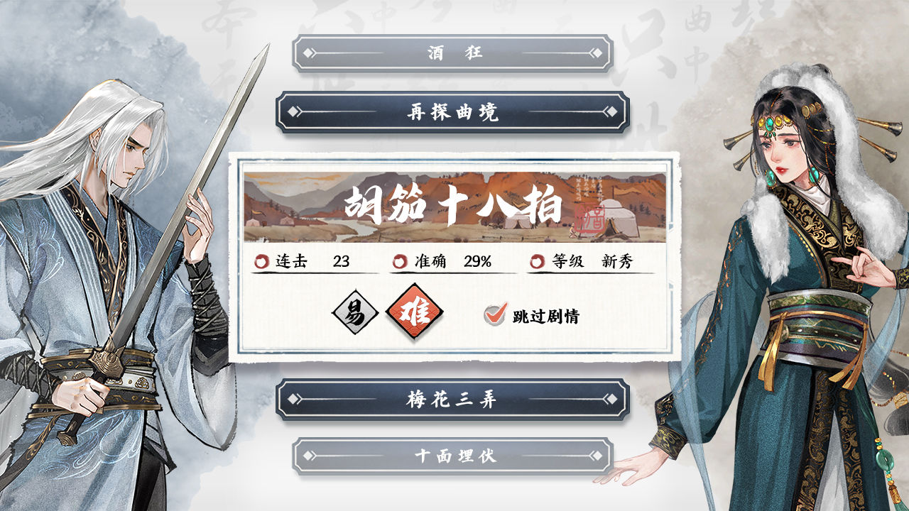 曲中劍正式版