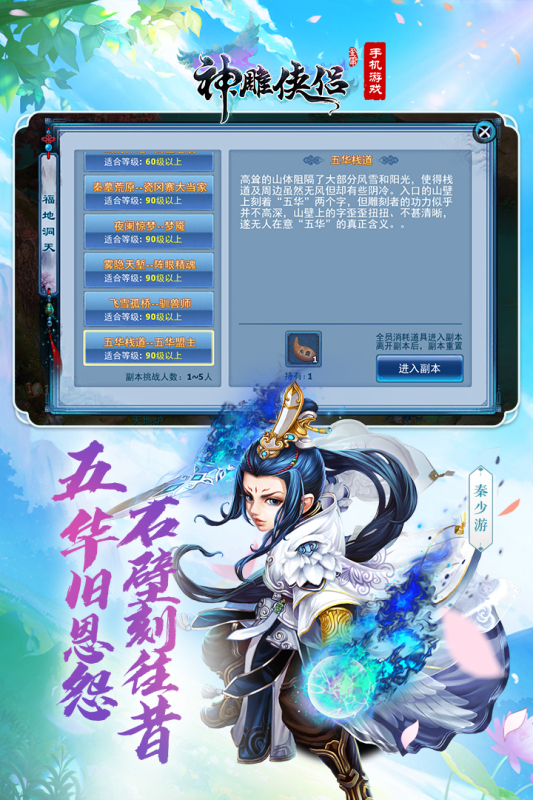 《神雕俠侶官方手游版》