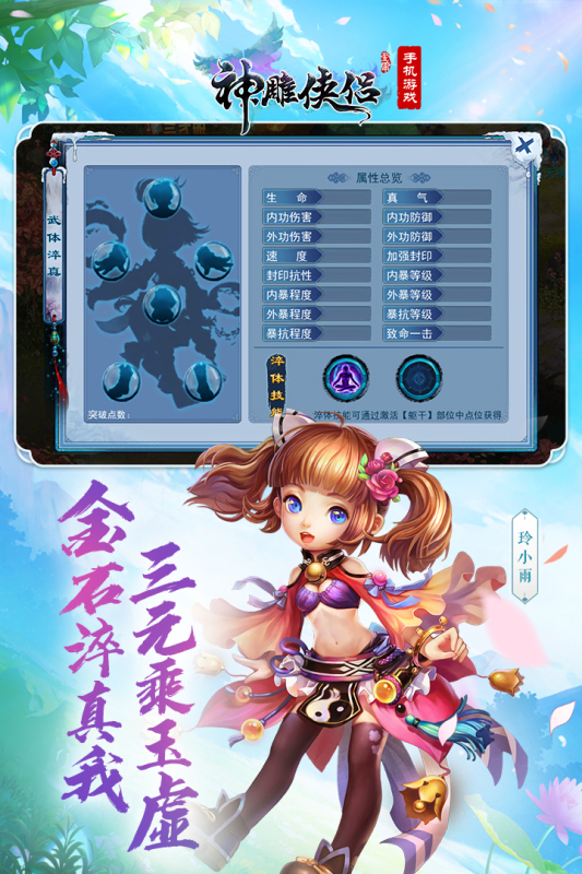 《神雕俠侶官方手游版》