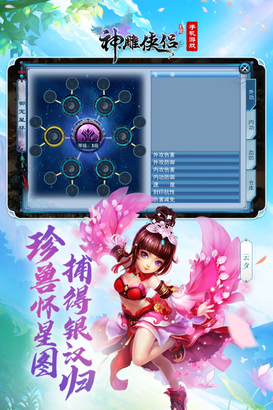 《神雕俠侶官方手游版》
