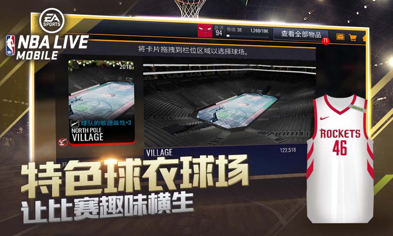 NBA Live 官方版游戲