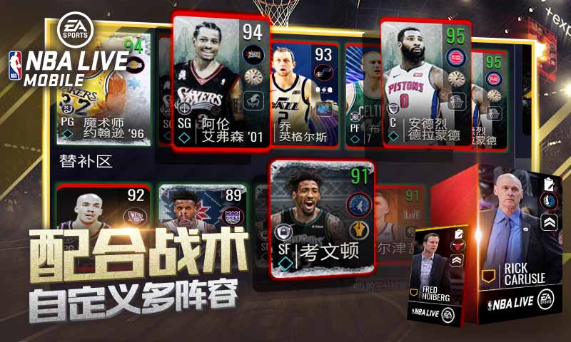NBA Live 官方版游戲