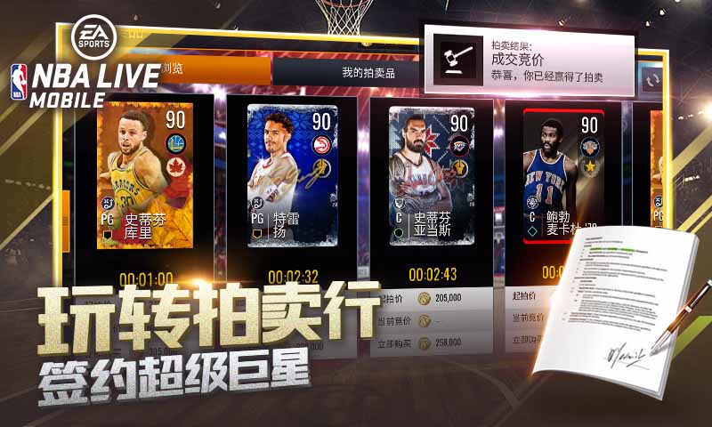 NBA Live 官方版游戲