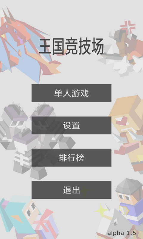 王國(guó)競(jìng)技場(chǎng)官方版