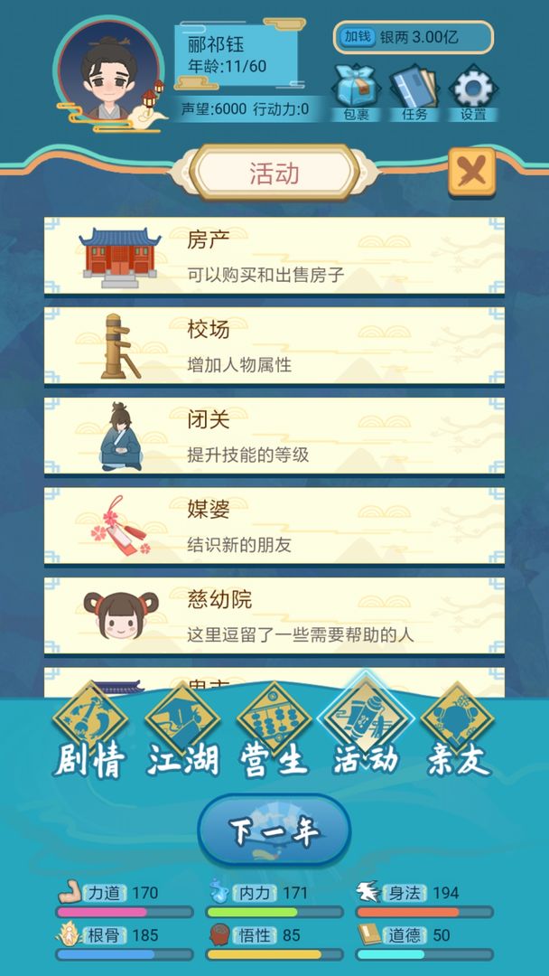 武俠人生模擬器手游新版本