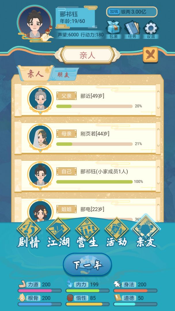 武俠人生模擬器手游新版本