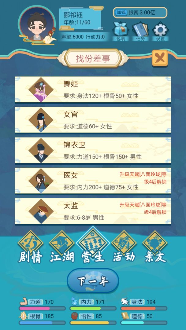 武俠人生模擬器手游新版本