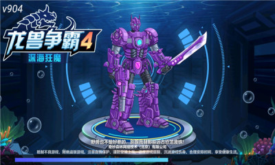 《龍獸爭(zhēng)霸4 深海狂魔 無(wú)廣告版》