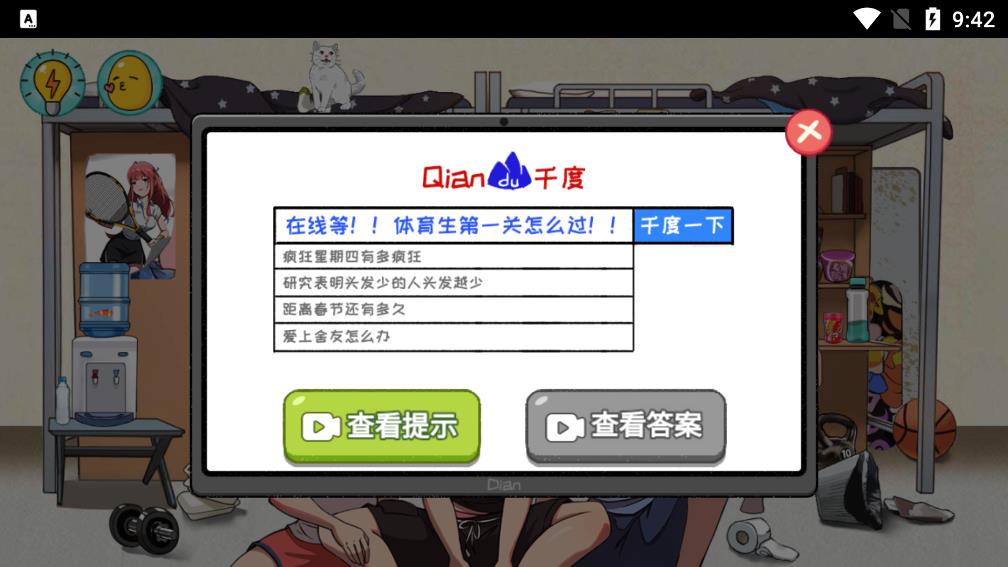 體育生的團(tuán)隊(duì)生活游戲