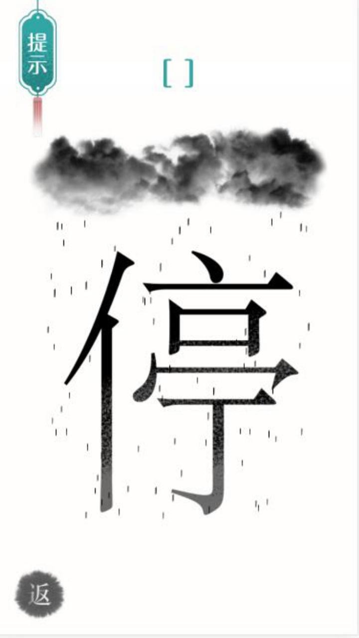 漢字魔法游戲