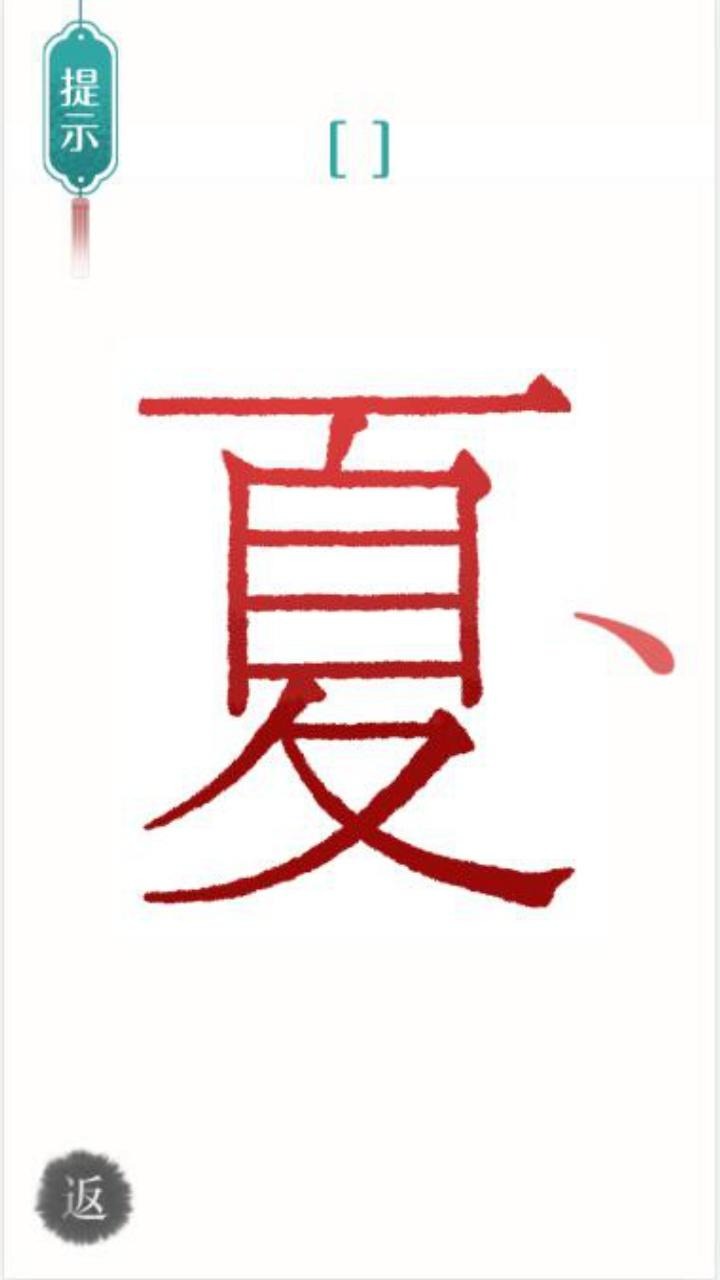 漢字魔法游戲