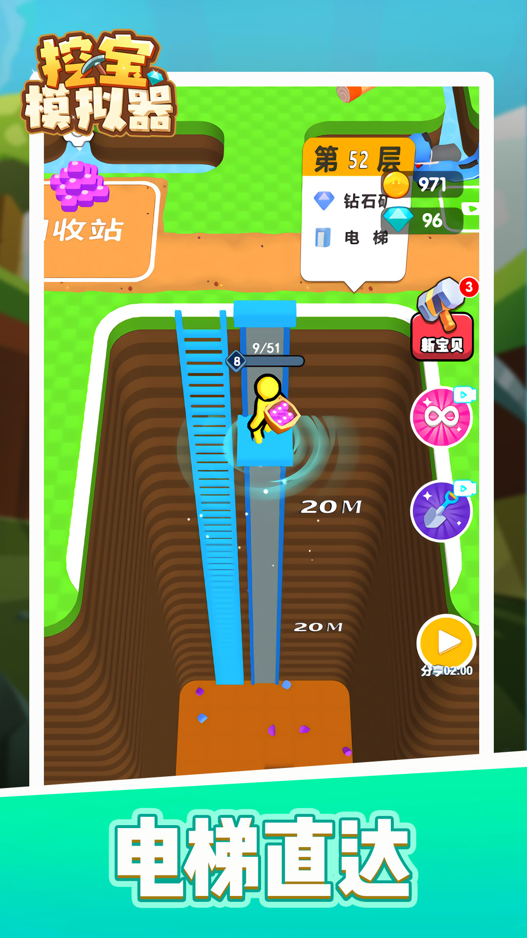 挖寶模擬器 Android 版