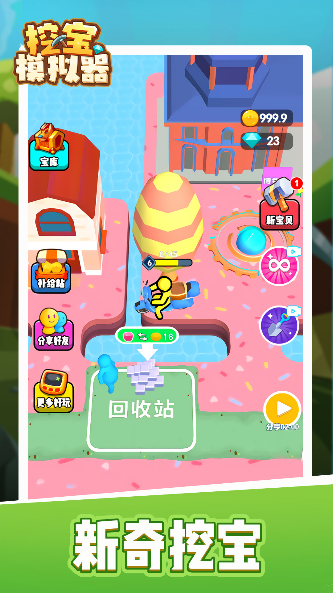 挖寶模擬器 Android 版