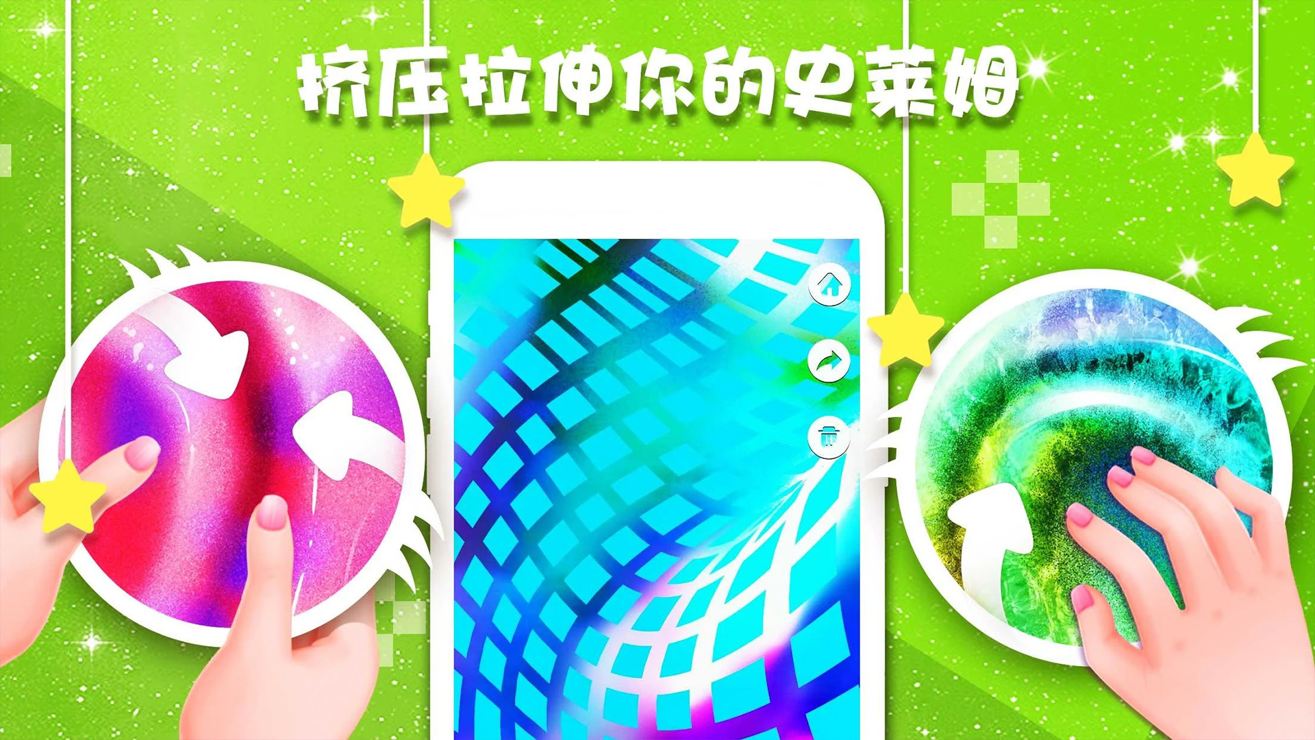 史萊姆彩泥制作模擬器移動(dòng)版