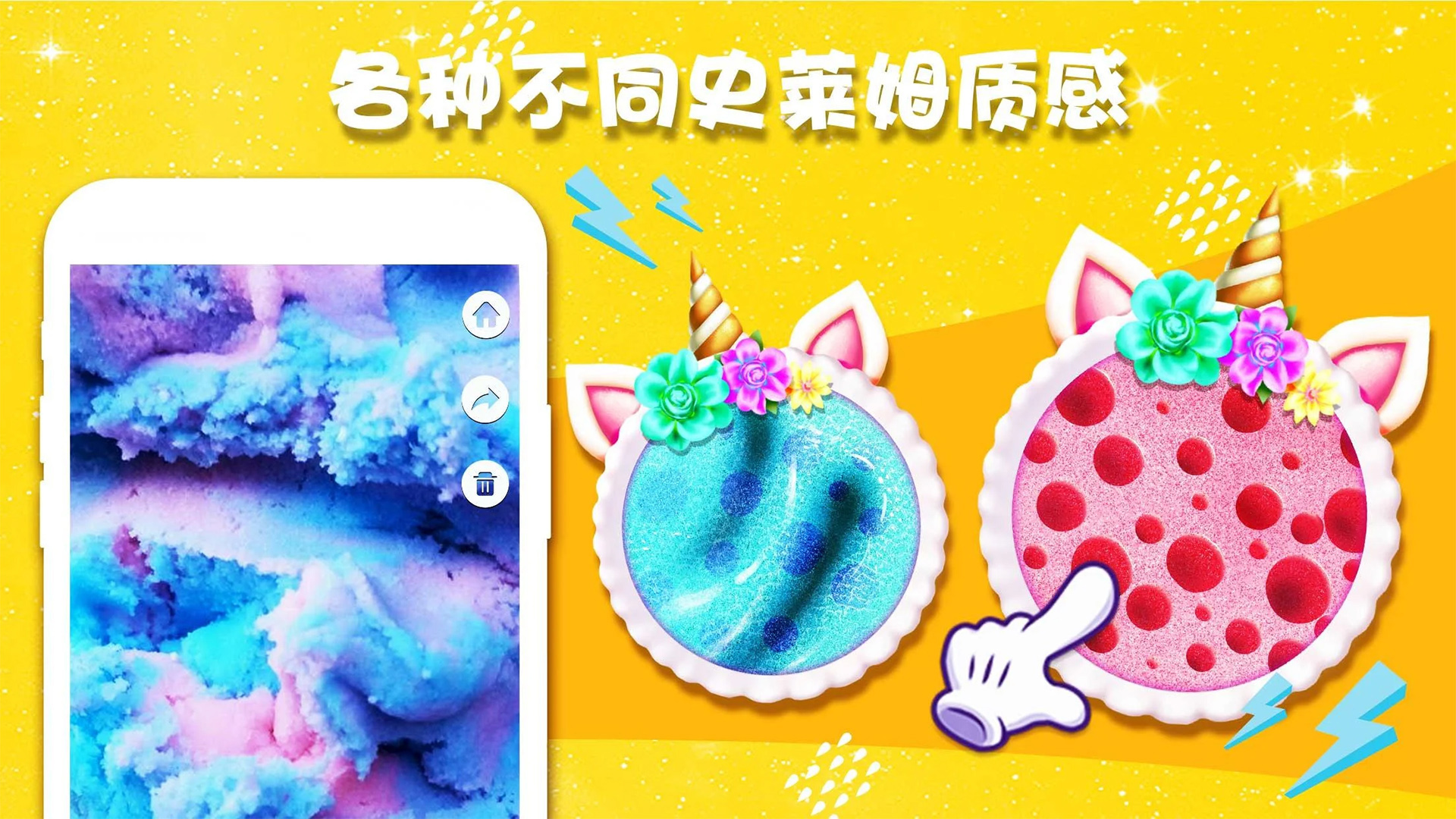 史萊姆彩泥制作模擬器移動(dòng)版