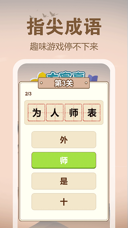 大富豪成語猜謎官方版