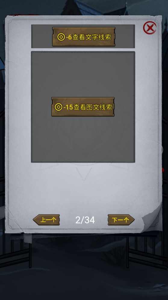 《神秘房屋游戲》