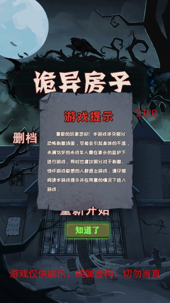 《神秘房屋游戲》