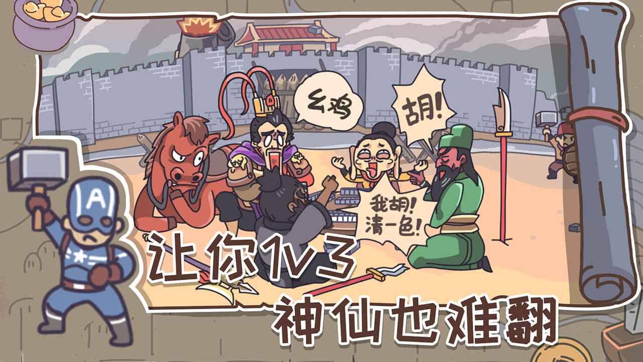 《三國(guó)梗傳手游安卓版本》