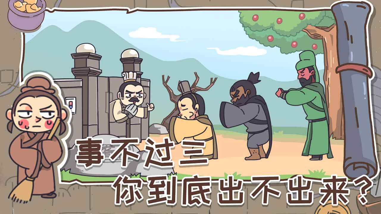 《三國(guó)梗傳手游安卓版本》