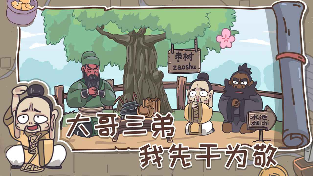 《三國(guó)梗傳手游安卓版本》