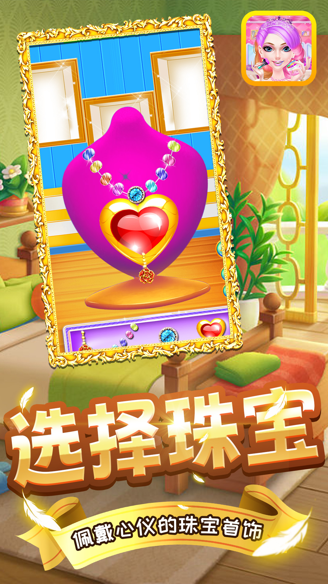 《美少女百變秀新版本》