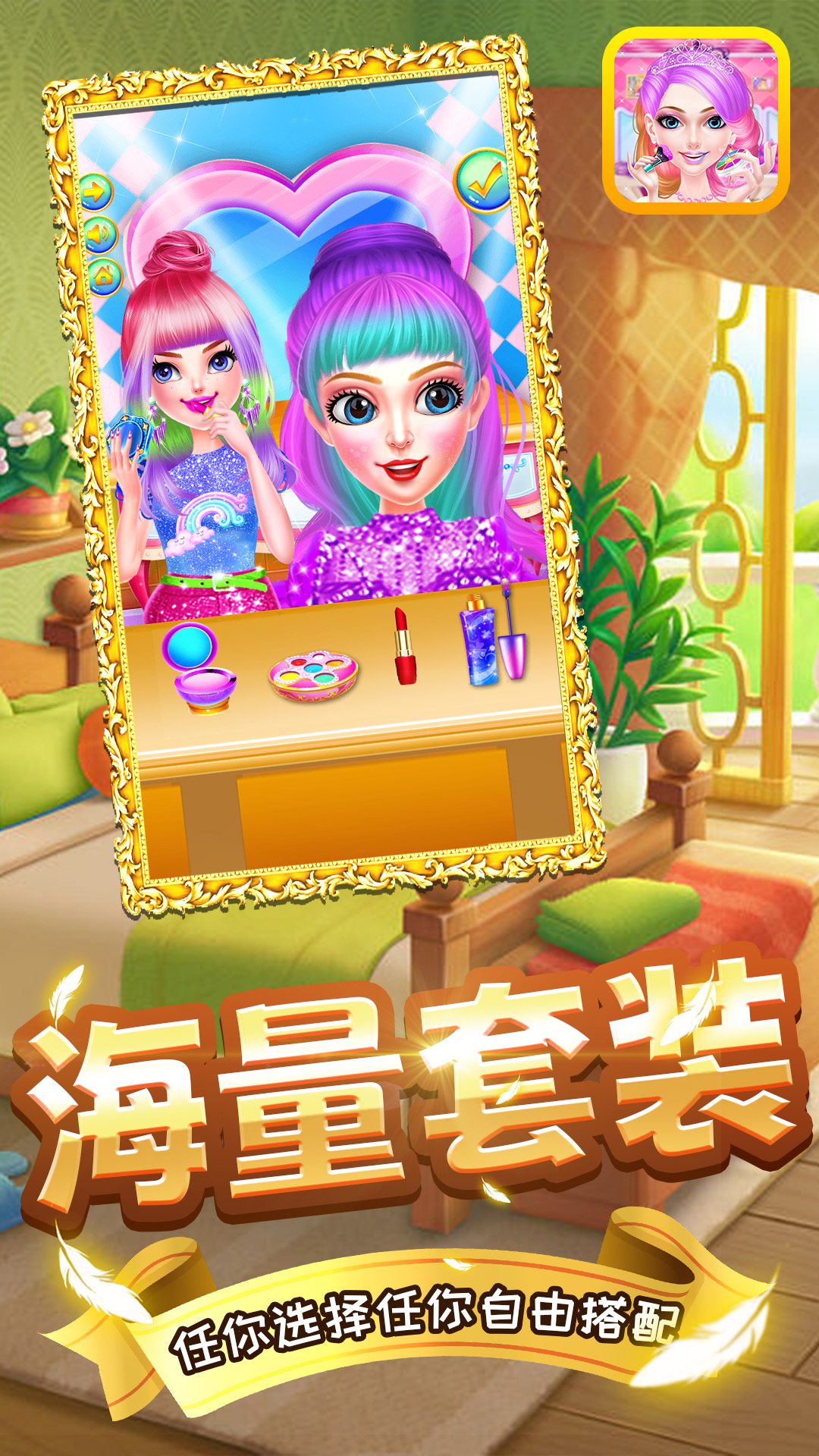 《美少女百變秀新版本》