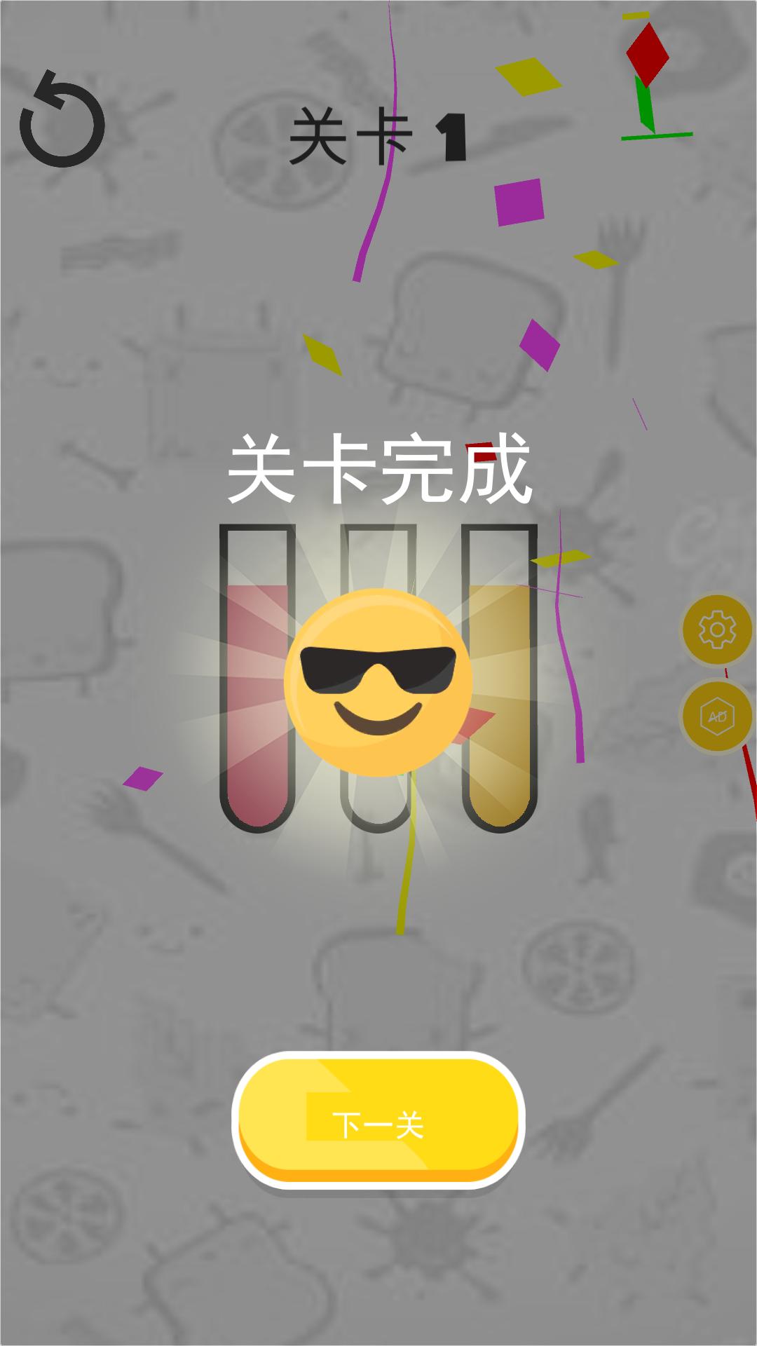倒水排序模擬器正式版