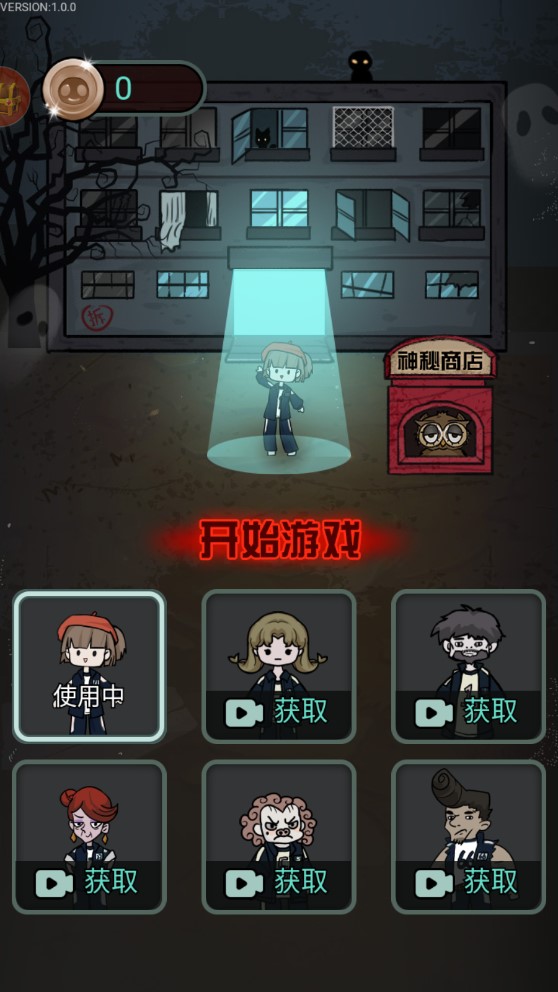 《官方版猛鬼校園游戲》