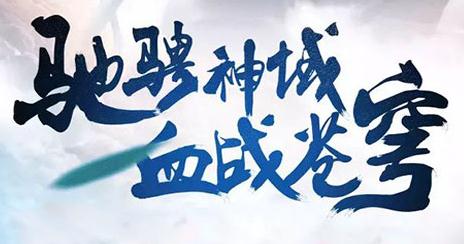 九界伏魔錄