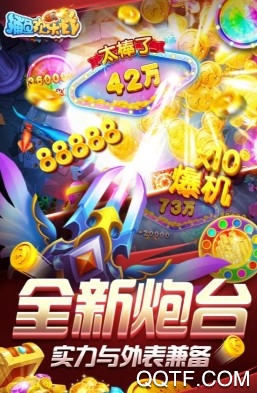 捕魚歡樂炸修改破解版