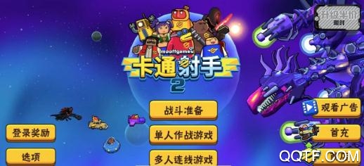 卡通射手2金幣破解版