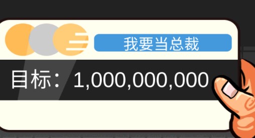 俺也能逆襲無限金幣