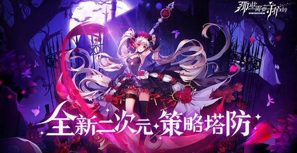那些需要守護的手游最新版