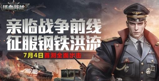 鐵血陣地手游最新版