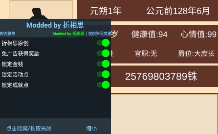 漢朝人生內(nèi)置菜單破解版