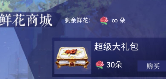 我真的超有錢無限鮮花版