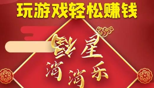 福星消消樂紅包版