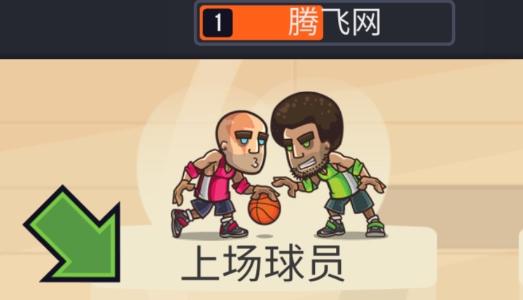 籃球之戰(zhàn)破解版