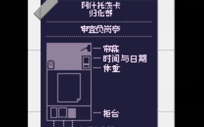 請出示證件游戲完整版