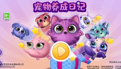 寵物養(yǎng)成日記最新版