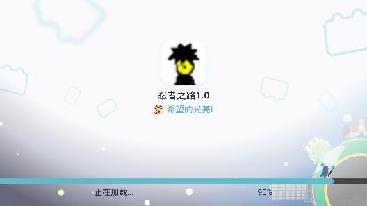 忍者之路1.0安卓版
