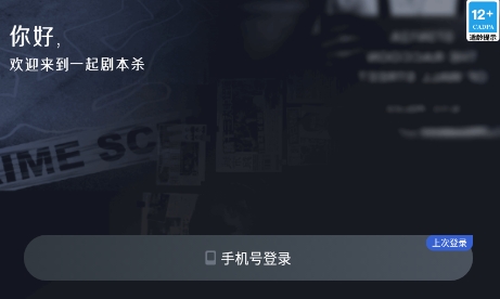 一起劇本殺app官方正版