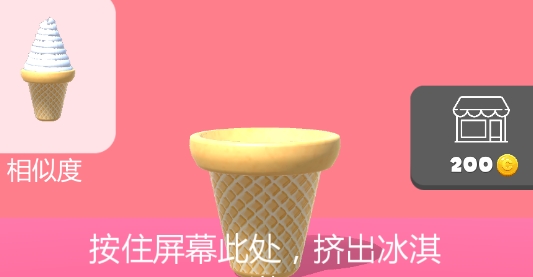 甜筒第二支半價(jià)手游安卓版